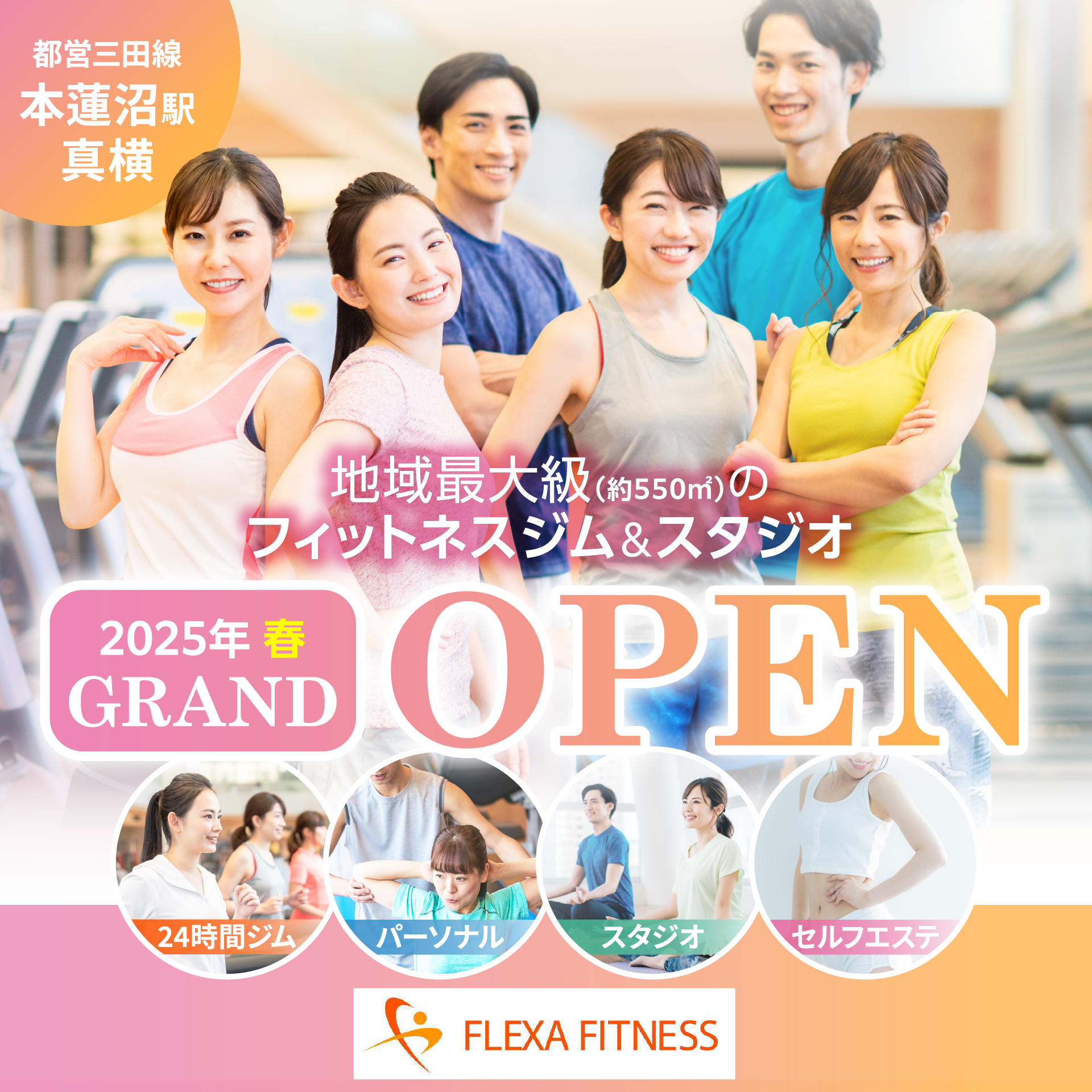 FLEXA FITNESS（フレクサフィットネス）